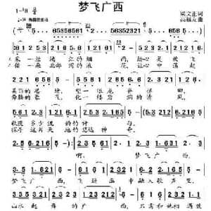 梦飞广西_民歌简谱_词曲:梁文正 高福友