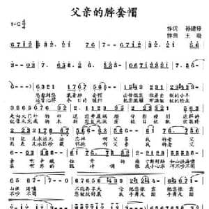 父亲的脖套帽_民歌简谱_词曲:孙建修 王晓