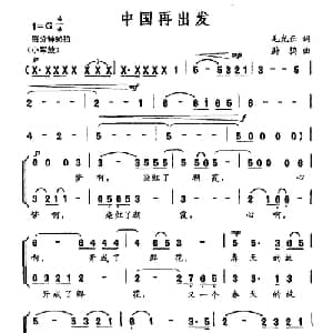中国再出发_合唱歌谱_词曲:毛光正 蔚鸫