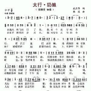 太行 奶娘_歌曲简谱_词曲:武素萍 韩波