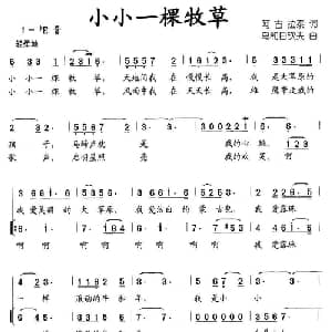 小小一棵牧草_儿歌乐谱_词曲:阿古拉泰 乌和日钦夫