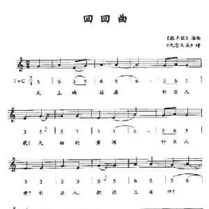 回回曲_民歌简谱_词曲: 牧羊记 插曲 九宫大成 谱