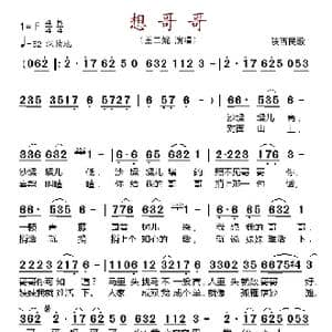 想哥哥_歌谱投稿