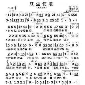 红尘情歌_歌谱投稿_词曲:高安 潘龙江