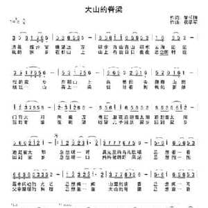 大山的脊梁_民歌简谱_词曲:肇长拥 祝学军