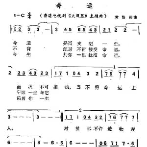 命运_通俗唱法乐谱_词曲:黄沾 黄沾