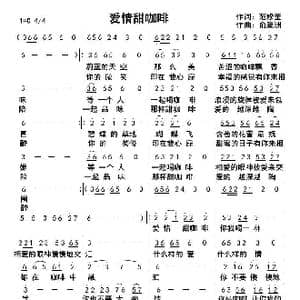 爱情甜咖啡_歌曲简谱_词曲:范修奎 俞瀛洲