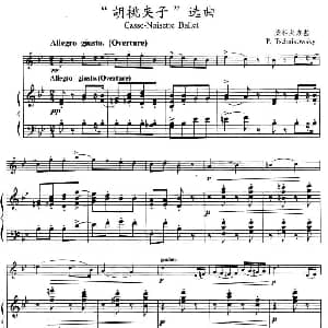 小提琴谱 | 胡桃夹子 选曲 钢琴伴奏谱