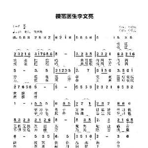 模范医生李文亮_歌谱投稿_词曲:叶植先 叶植先