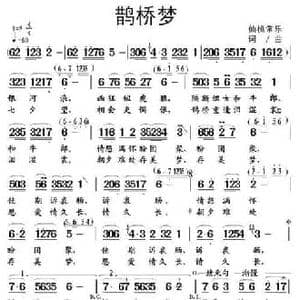 鹊桥梦_民歌简谱_词曲:仙桃常乐 仙桃常乐