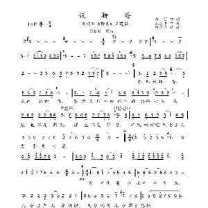 说聊斋_歌谱投稿_词曲:乔羽 王立平