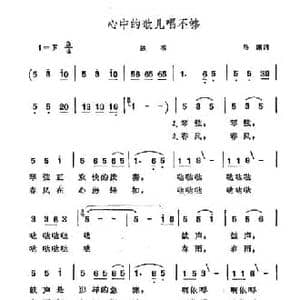 心中的歌儿唱不够_民歌简谱_词曲:马瞻