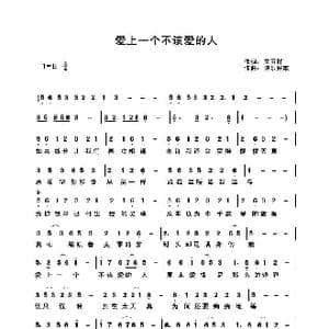 爱上一个不该爱的人_歌曲简谱_词曲:关丽群 快乐好歌