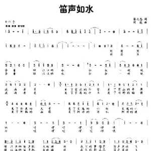 笛声如水_民歌简谱_词曲:张文忠 陈彪