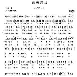最美泗县_歌曲简谱_词曲:徐环宙 胡润华