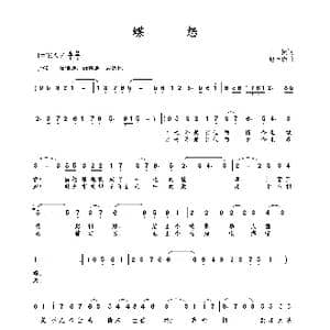蝶怨_歌曲简谱_词曲:王挺 包国瑛 爱歌