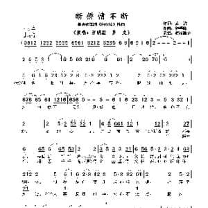 断桥情不断 _歌谱投稿_词曲:黄沾 钟肇峰