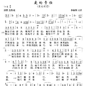 爱的责任_通俗唱法乐谱_词曲:李福保 李福保