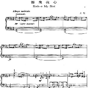 爵士乐曲 摇曳我心