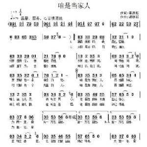 咱是当家人_民歌简谱_词曲:李洪辉 谢铁跃