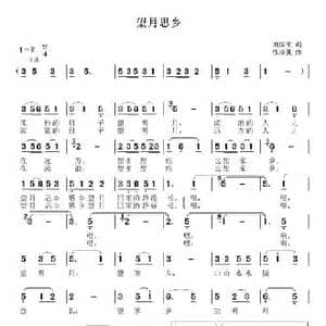 望月思乡_民歌简谱_词曲:刘国生 张瑞孔