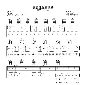 寂寞让你更快乐 吉他谱 陈奕迅 郭小宏 阿飞曲 阿潘音乐工场