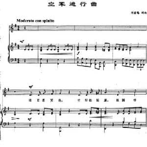 空军进行曲_民歌简谱_词曲:刘雪庵 刘雪庵