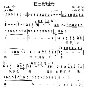 往日好时光_通俗唱法乐谱_词曲:颂今 韩乘光
