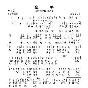 牵手_歌谱投稿_词曲:李子恒 李子恒
