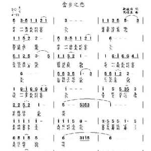 畲乡之恋_民歌简谱_词曲:赵凌云 包佳禾