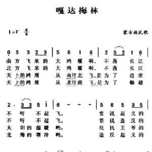 军歌金曲_嘎达梅林_民歌简谱_词曲: 内蒙古民歌