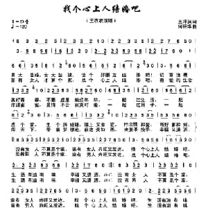 找个心上人结婚吧_通俗唱法乐谱_词曲:王泽润 何丽华