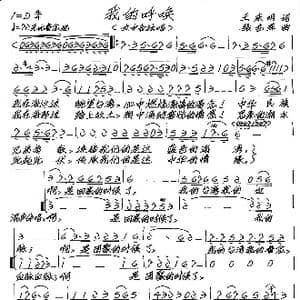 我的呼唤_歌谱投稿_词曲:王东明 张艺军