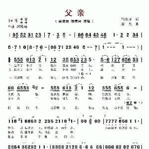 父亲_歌谱投稿_词曲:邹友开 秦天
