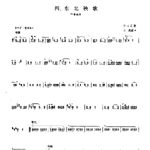 东北秧歌 板胡曲集第二级