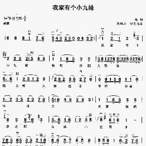 越剧谱 | 我家有个小九妹 梁山伯与祝英台 祝英台唱段 二胡伴奏谱