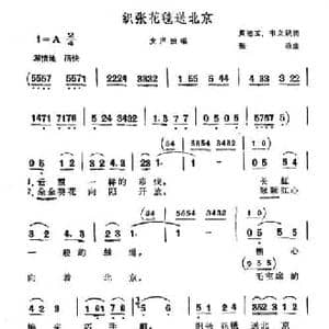 织张花毯送北京_民歌简谱_词曲:黄德玉 韦立斌 张政