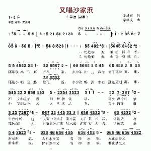 又唱沙家浜_歌谱投稿_词曲:姜建新 季洛夫