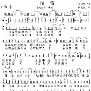 闻笛_通俗唱法乐谱_词曲:陈道明 伍思凯