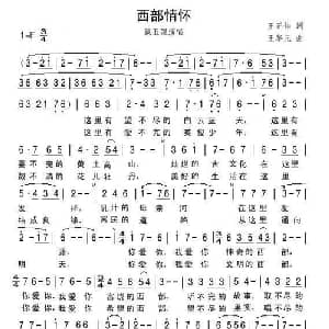 西部情怀_美声唱法乐谱_词曲:王正伟 王华元