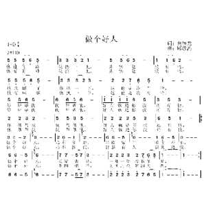 做个好人_歌曲简谱_词曲:贾福龙 邱彦鸿