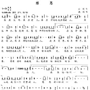 感恩_通俗唱法乐谱_词曲:云剑 高朋
