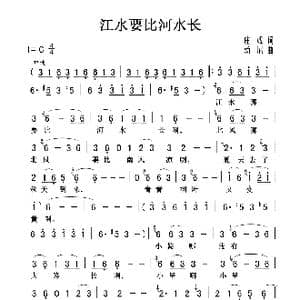 江水要比河水长_歌谱投稿_词曲:庄奴 汤尼
