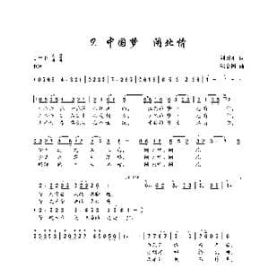 中国梦,闸北情_歌谱投稿_词曲:刘秉刚 郭金树