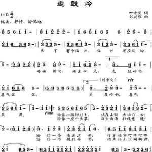 走鼓岭_民歌简谱_词曲:叶方义 邹兴淮