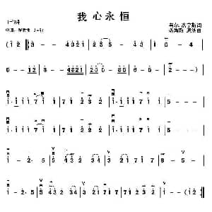 二胡谱 | 我心永恒