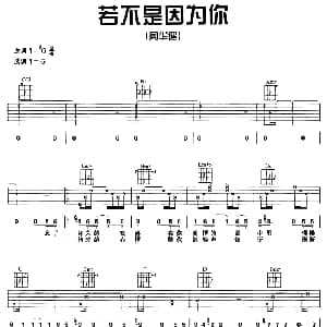 若不是因为你 吉他谱 周华健