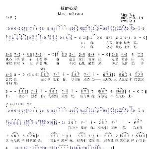 我的心爱_歌曲简谱_词曲:佚名 佚名