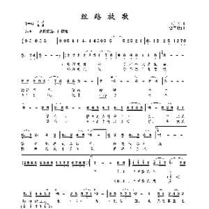 丝路放歌_歌曲简谱_词曲:田井军 包国瑛