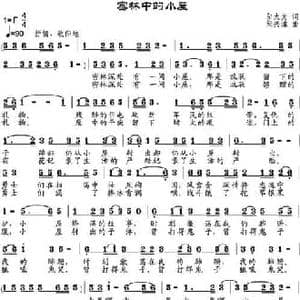 密林中的小屋_民歌简谱_词曲:邬大为 邹兴淮